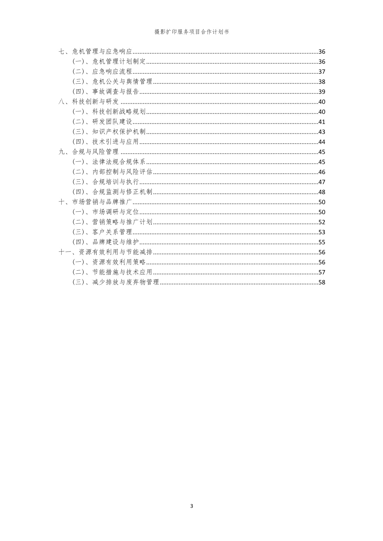 2024年攝影擴印服務項目合作計劃書