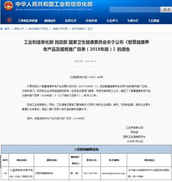 心醫(yī)國(guó)際入選三部委《2018智慧健康養(yǎng)老產(chǎn)品及服務(wù)推廣目錄》信息技術(shù)咨詢服務(wù)類目